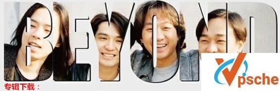 [MP3下载][黄家驹Beyond音乐全集][1984-2004专辑151CD合集][百度云下载]