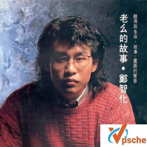 老幺的故事