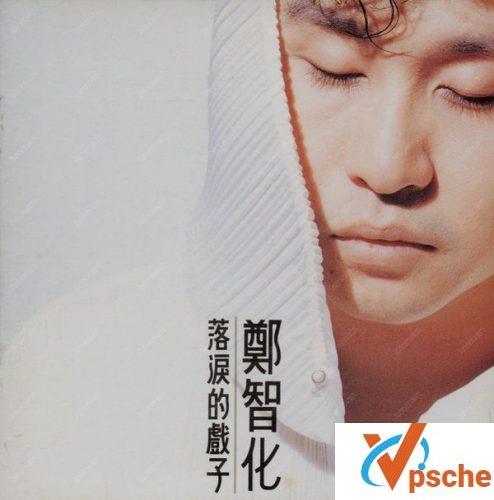 落泪的戏子