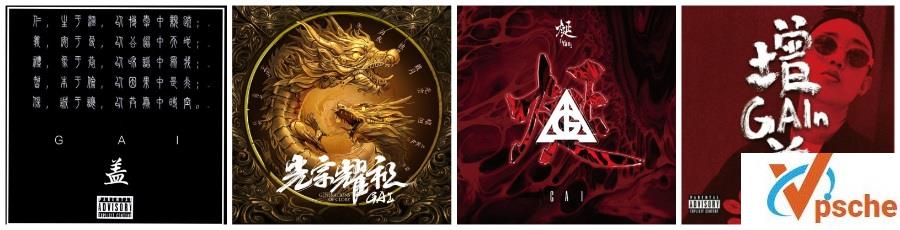 [GAI周延音乐合集][全部专辑+158首单曲][无损FLAC+MP3][百度云下载]
