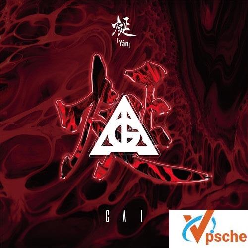 GAI(周延)新专辑《烻》320K-MP3+无损FLAC百度云下载
