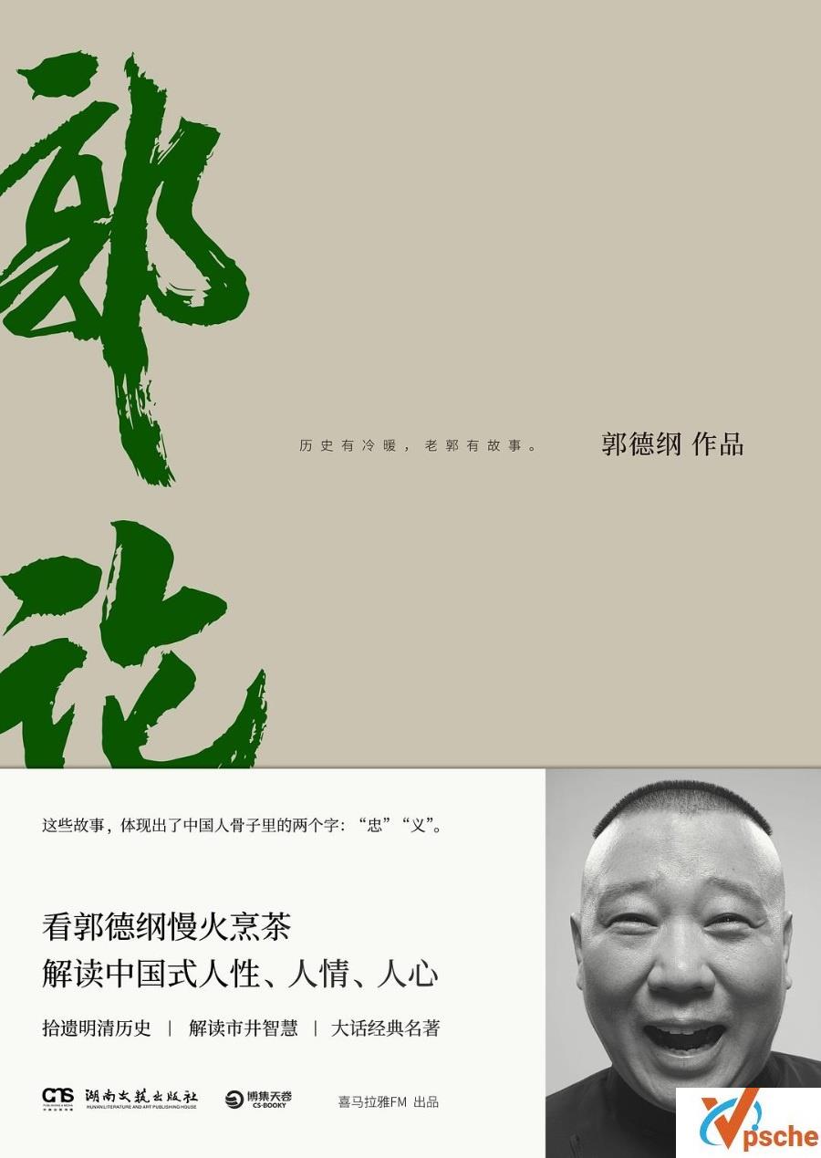 郭德纲首档音频脱口秀【郭论】第一季丨百度网盘