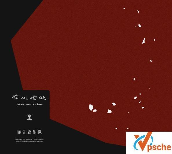 鹿先森乐队