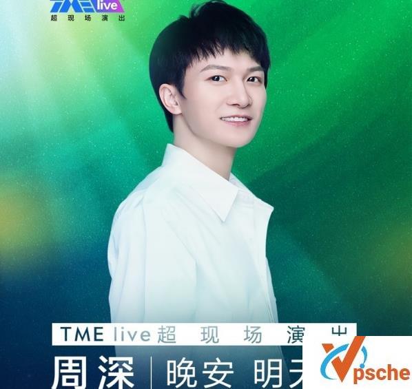 周深