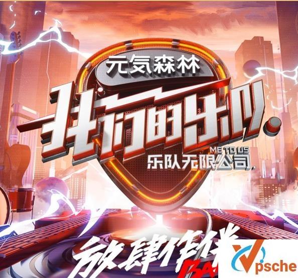 我们的乐队