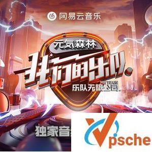 我们的乐队