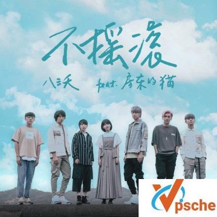 《想见你》片尾曲-八三夭（MV版 剧组版 最终版）MP3+MP4