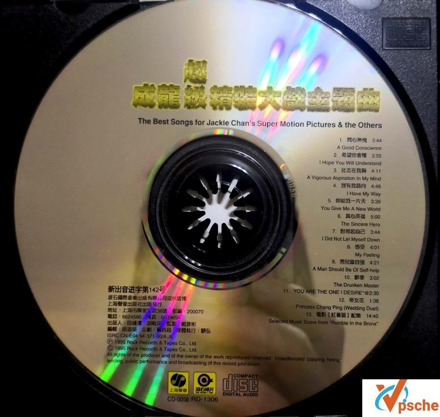 成龙-《超级精装大戏主题曲》+《龙的心》两张经典专辑合辑 320K MP3百度云下载