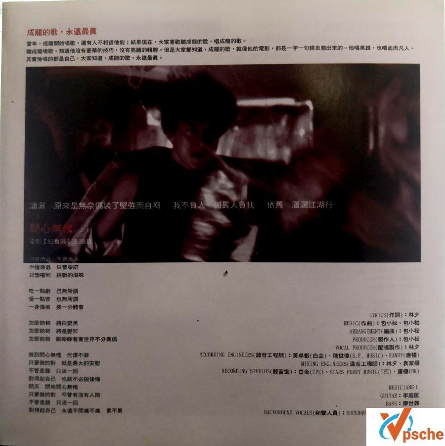 成龙-《超级精装大戏主题曲》+《龙的心》两张经典专辑合辑 320K MP3百度云下载