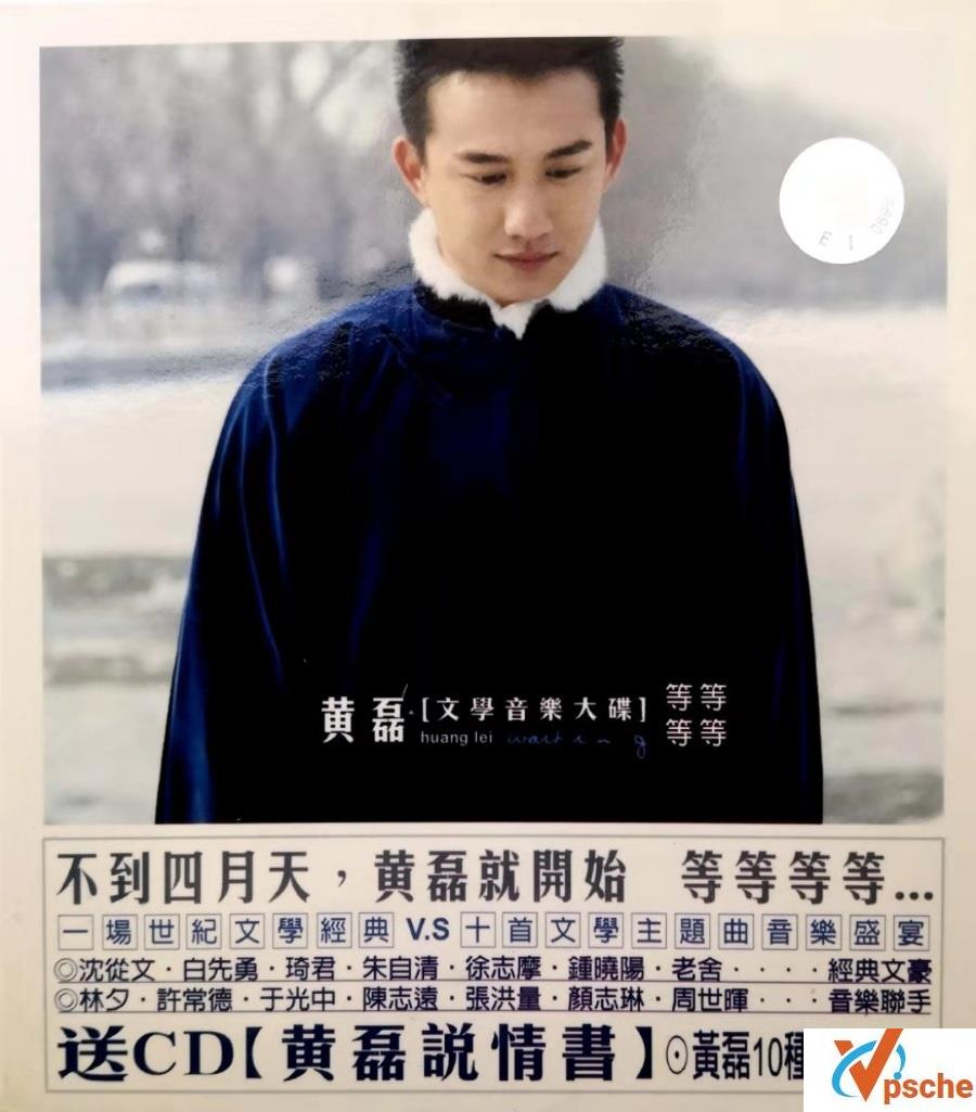 黄磊文学