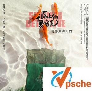 平原上的夏洛克