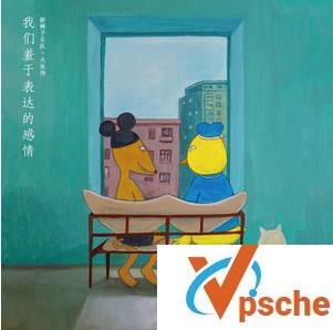 我们羞于表达的感情