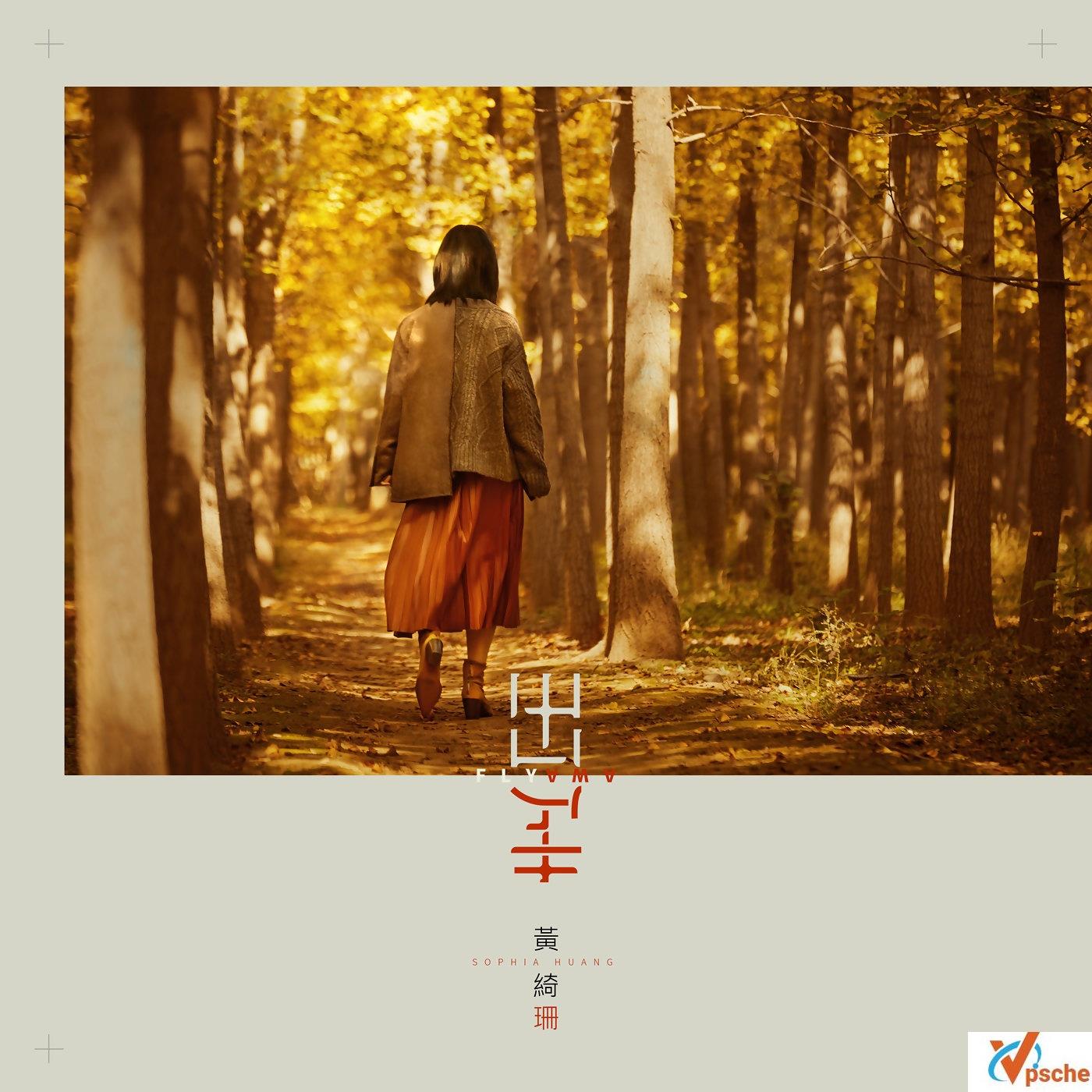 黄绮珊