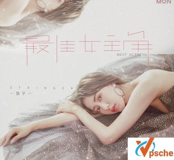 最佳女主角
