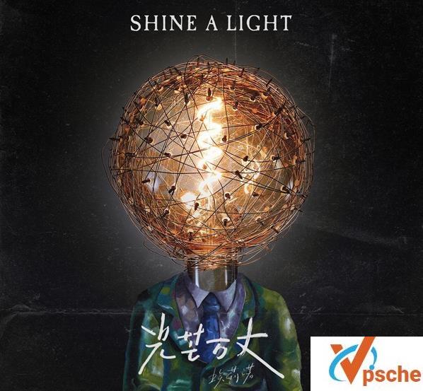 光芒万丈