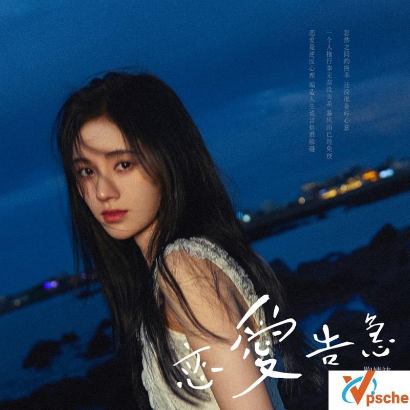恋爱告急
