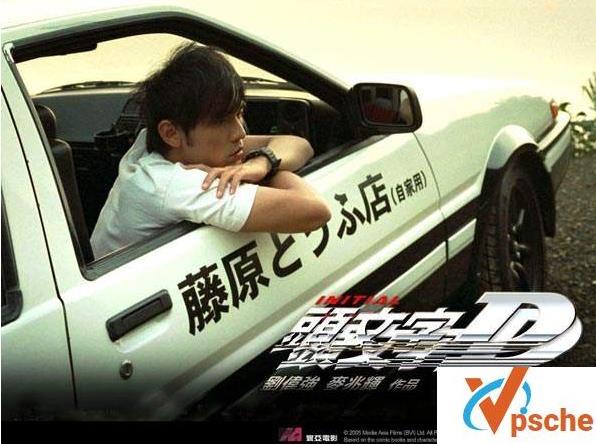 头文字D