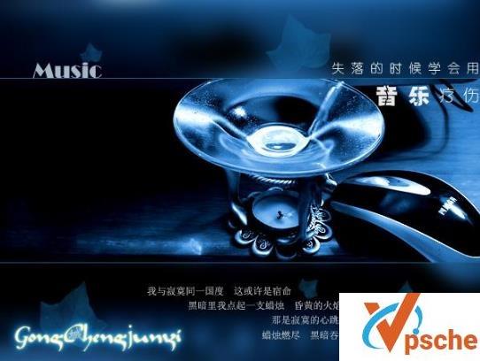疗伤音乐