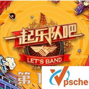 一起乐队吧