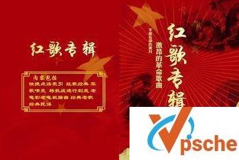 红歌