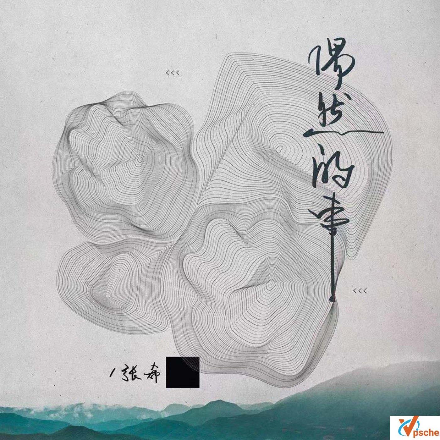 偶然的事