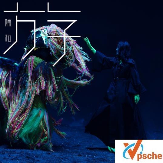 陈粒《洄游》