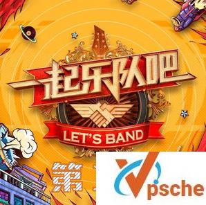 一起乐队吧