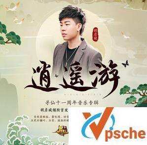 逍遥游