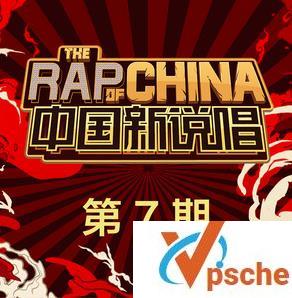 中国新说唱