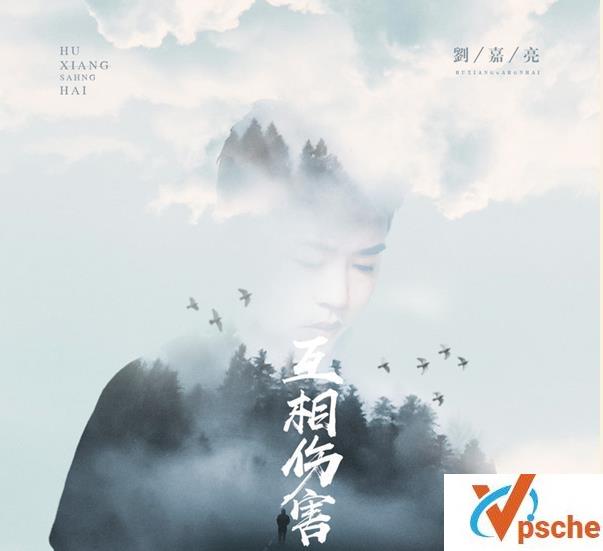 刘嘉亮新专辑