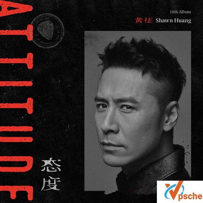 黄征新专辑