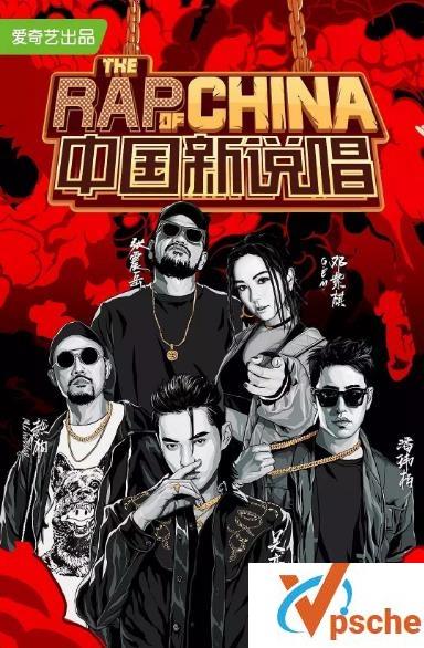 中国新说唱2