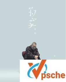 寂寞就如