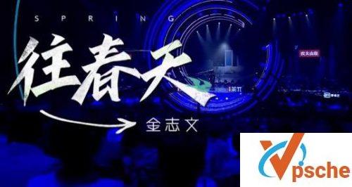 过春天