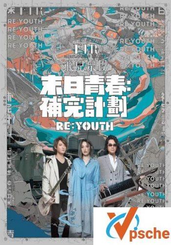 飞儿乐团新专辑