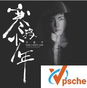 寒鸦少年