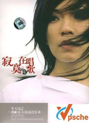 寂寞在唱歌