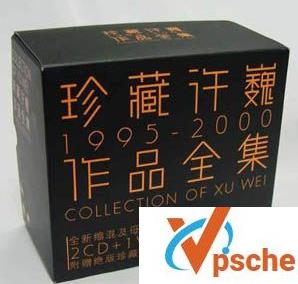 许巍专辑合集