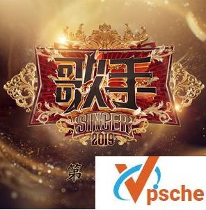 我是歌手2019