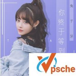 你终于等到她