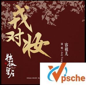 戎对妆