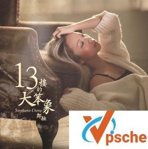 13楼的大笨象