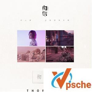 庄心妍新专辑