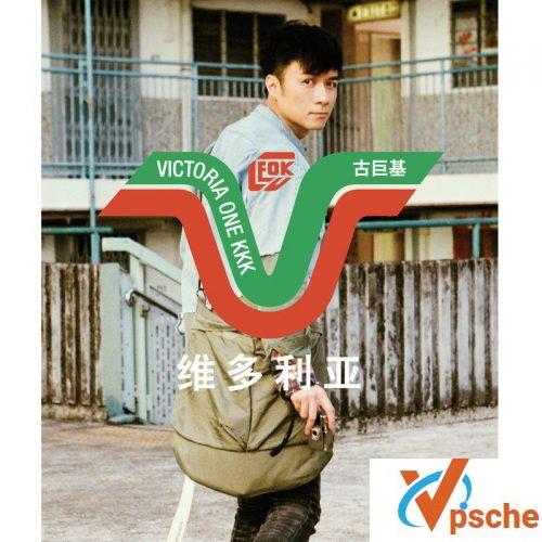 古巨基新专辑