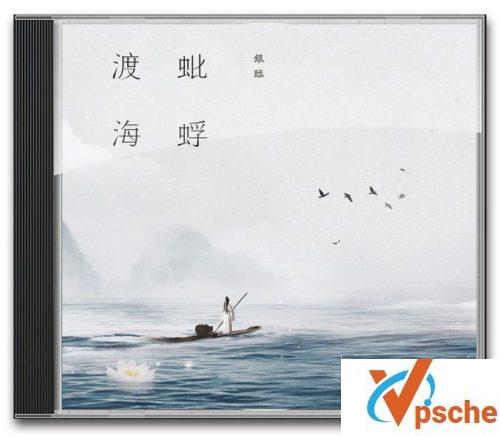 蚍蜉渡海
