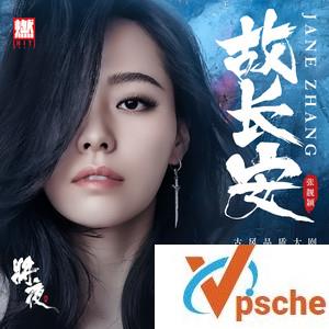 张靓颖故长安