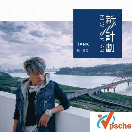 新计划