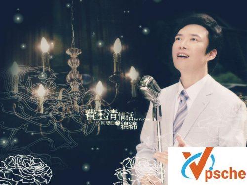 费玉清音乐