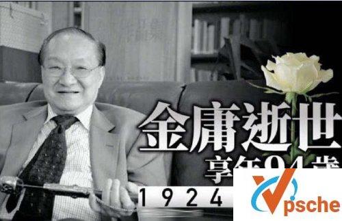 金庸作品