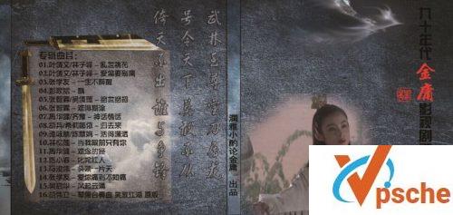 金庸武侠音乐